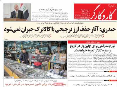 روزنامه کار و کارگر