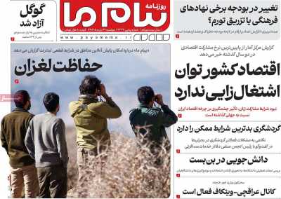 روزنامه پیام ما