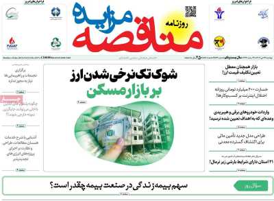 روزنامه مناقصه مزایده