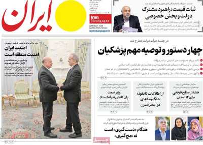 روزنامه ایران