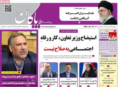 روزنامه دیار پاکان