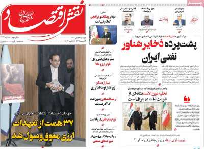 روزنامه نقش اقتصاد