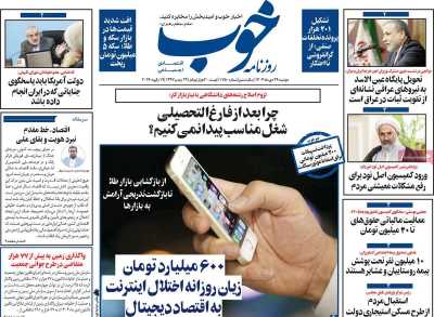 روزنامه خوب