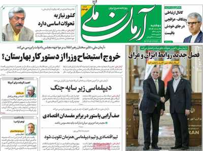 روزنامه آرمان ملی