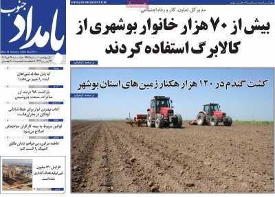 روزنامه بامداد جنوب