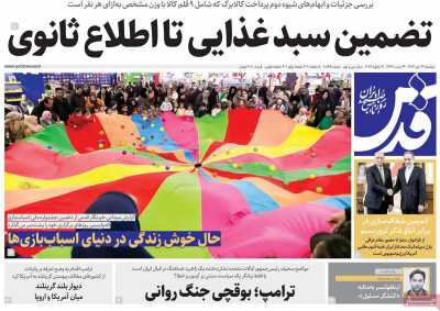 روزنامه قدس