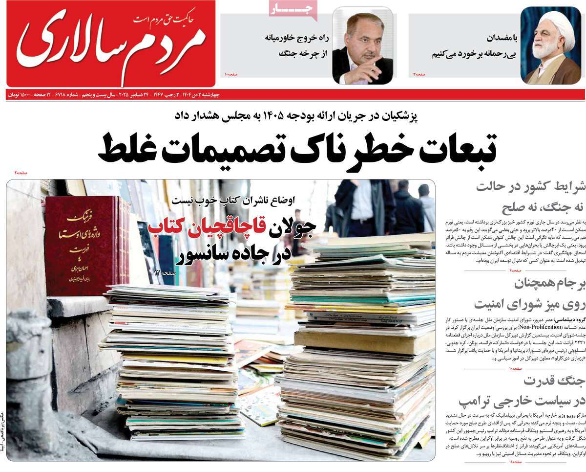 روزنامه مردم سالاری