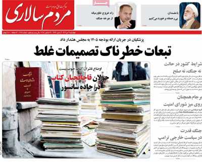 روزنامه مردم سالاری