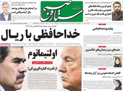 روزنامه ستاره صبح