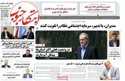 روزنامه ابتکار جنوب