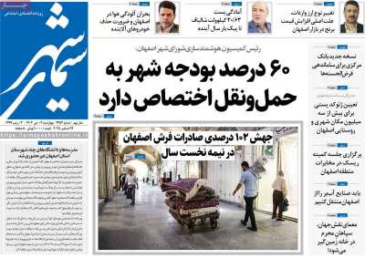 روزنامه سیمای شهر