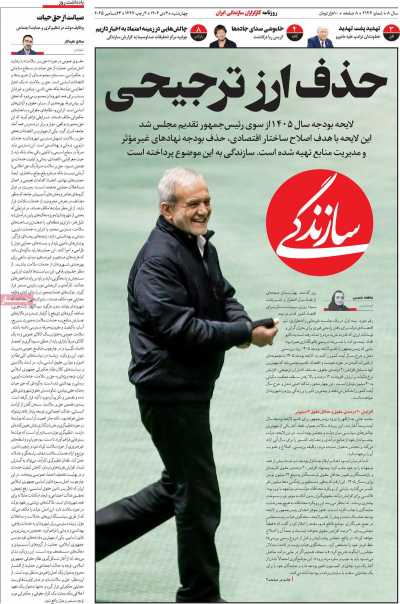 روزنامه سازندگی