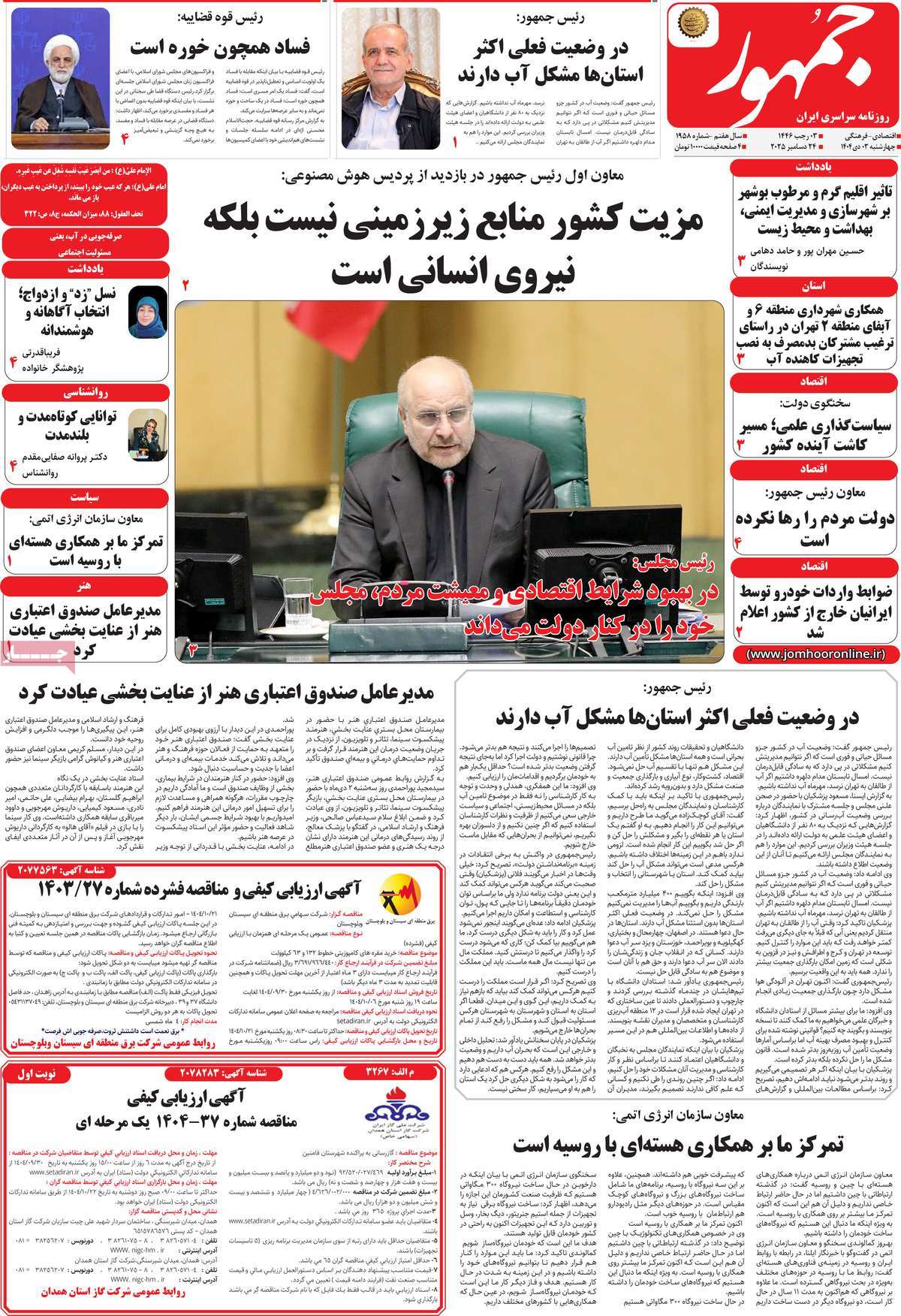 روزنامه جمهور