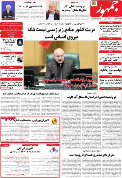 روزنامه جمهور