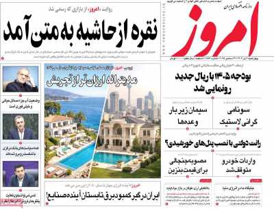 روزنامه امروز