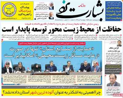 روزنامه بشارت یزد