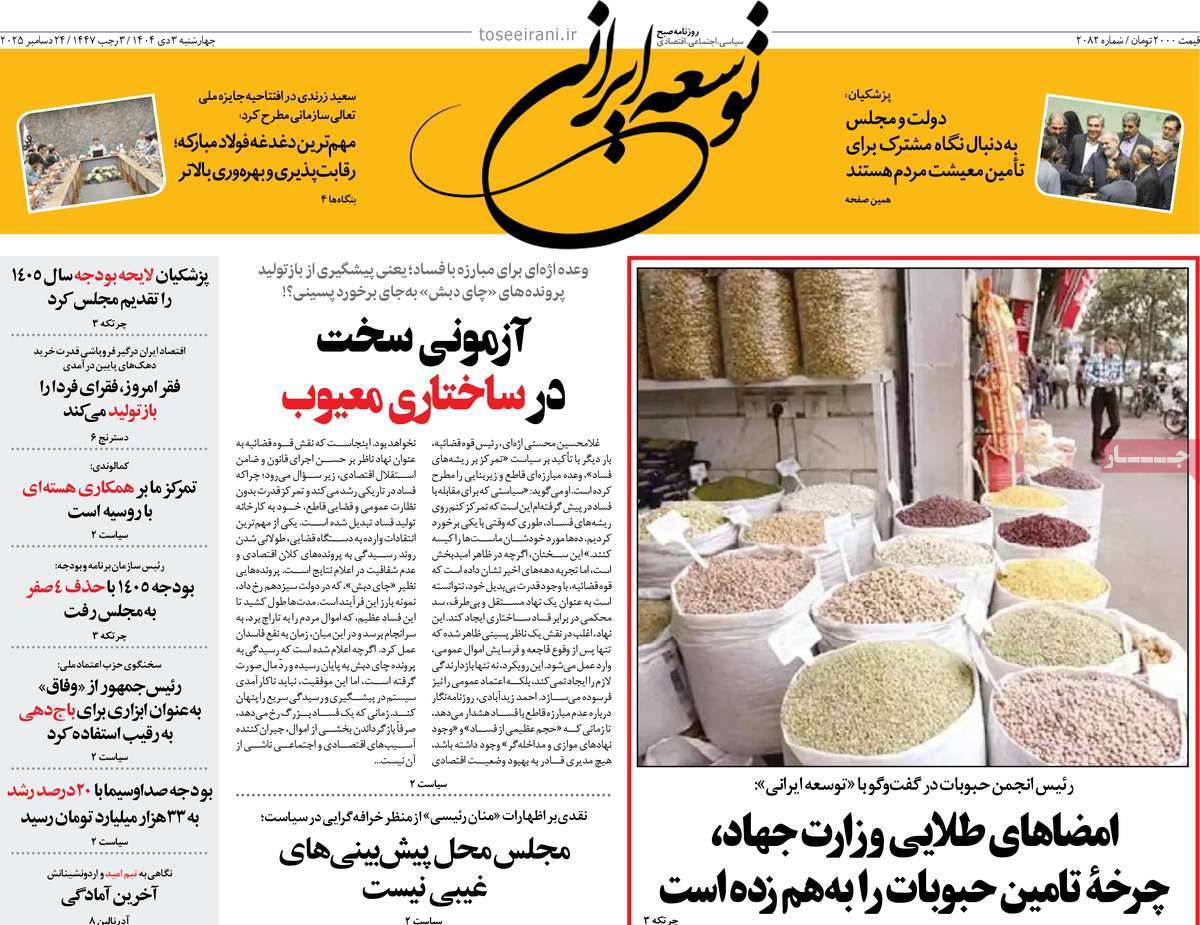 روزنامه توسعه ایرانی