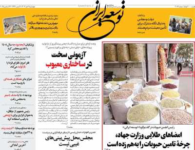 روزنامه توسعه ایرانی 