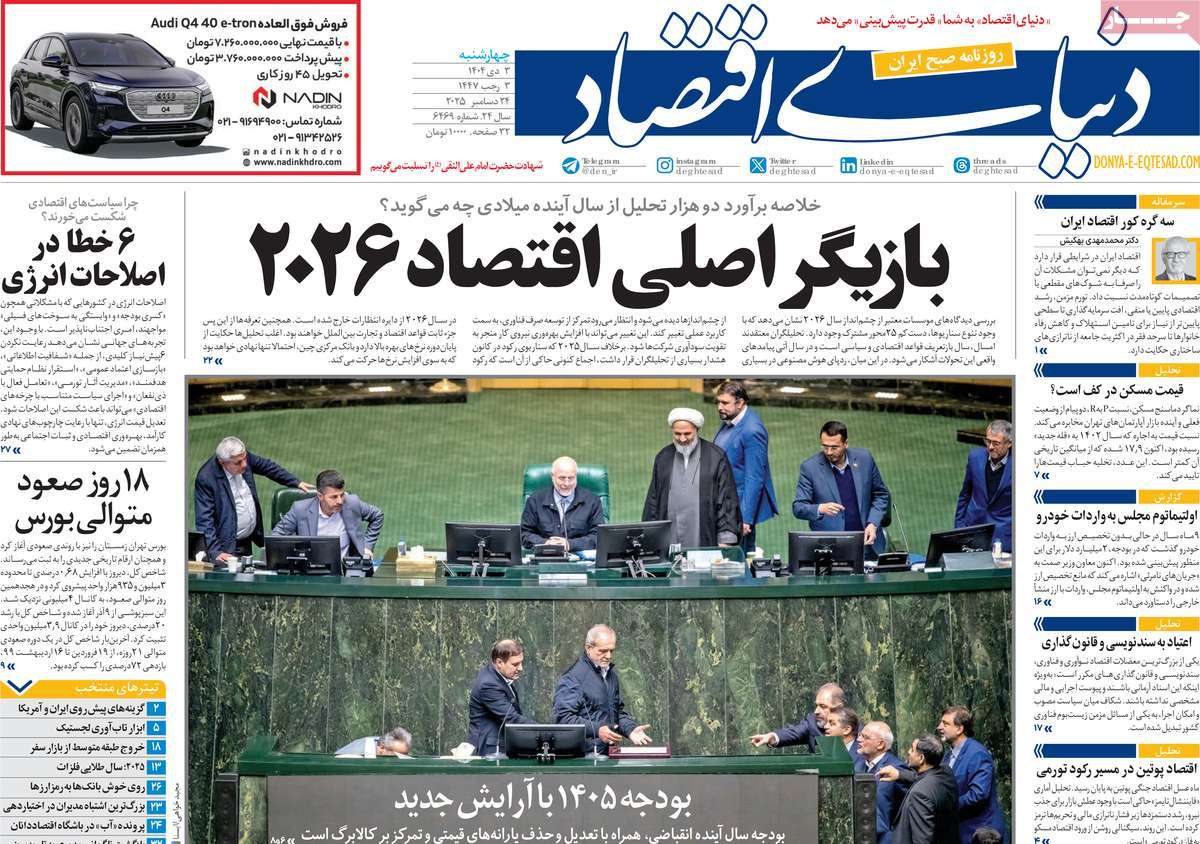 روزنامه دنیای اقتصاد