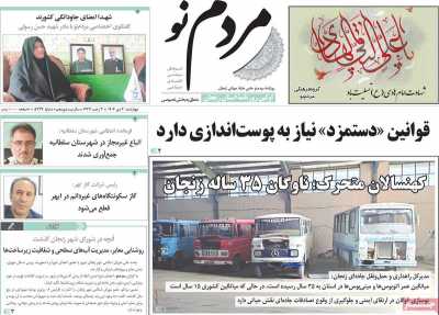 روزنامه مردم نو