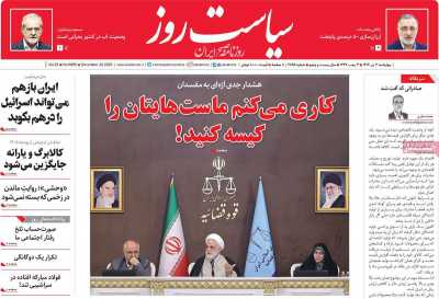 روزنامه سیاست روز