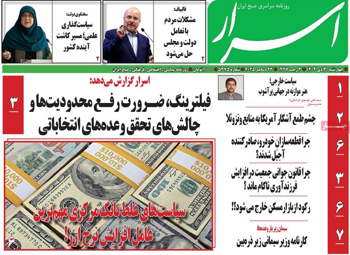 روزنامه اسرار