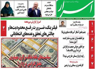 روزنامه اسرار