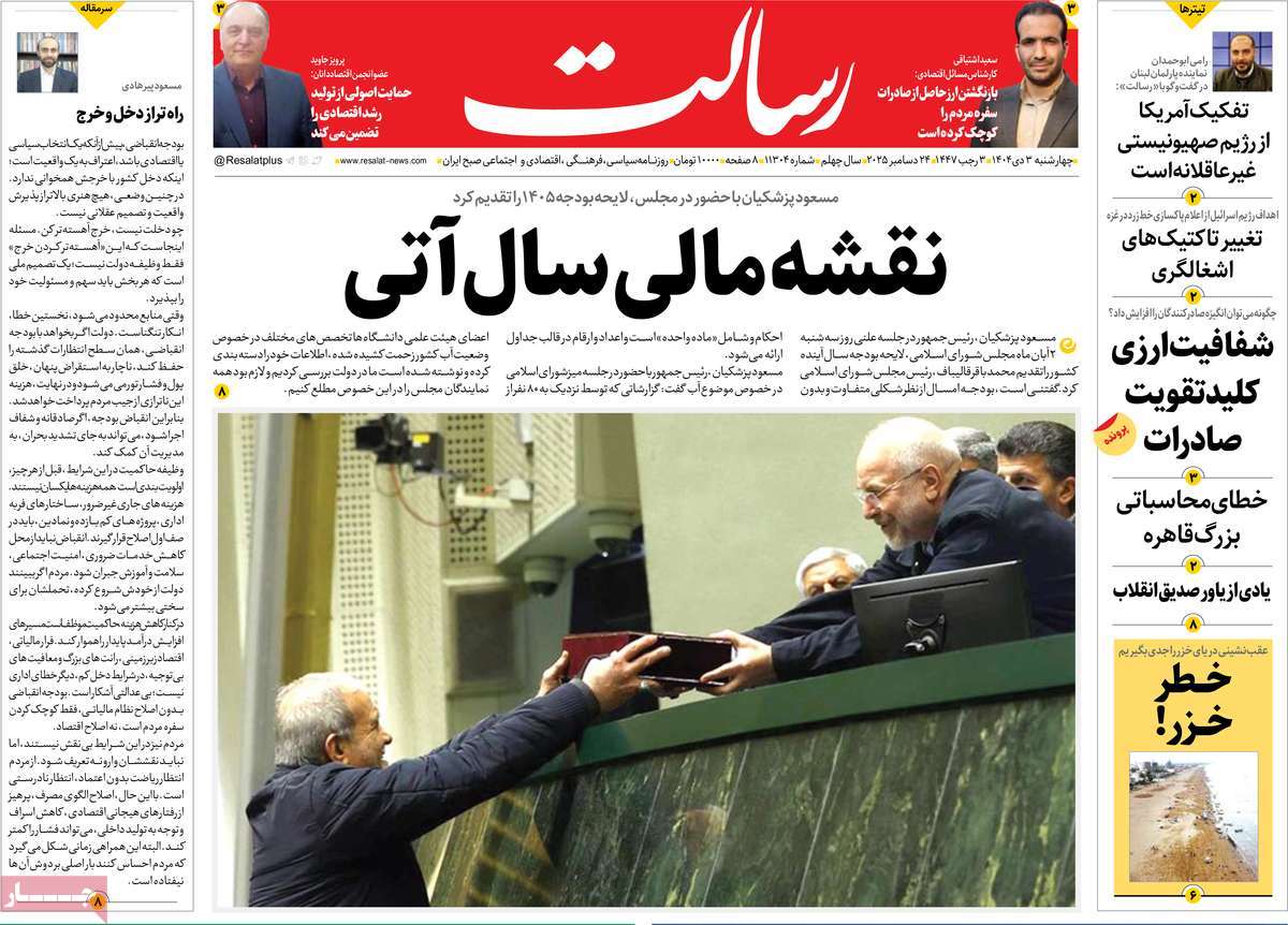 روزنامه رسالت