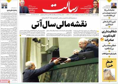 روزنامه رسالت