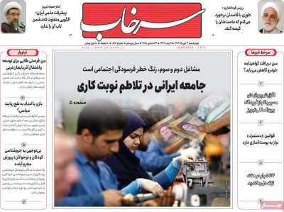 روزنامه سرخاب