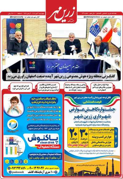 مجله زرین مهر