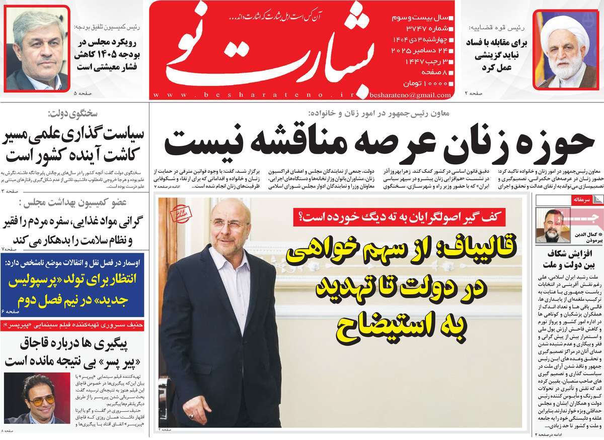 روزنامه بشارت نو