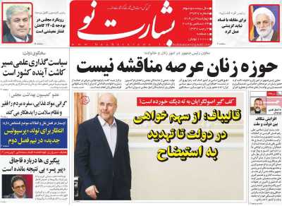 روزنامه بشارت نو