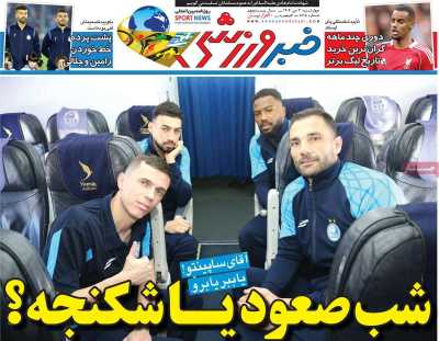 روزنامه خبر ورزشی