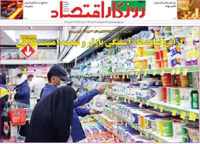 روزنامه روزگار اقتصاد