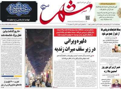 روزنامه شهر مردم