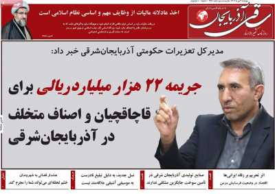 روزنامه ساقی آذربایجان