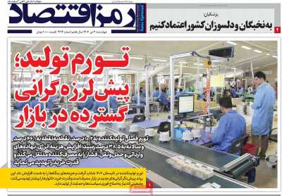 روزنامه رمزاقتصاد