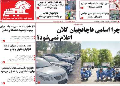 روزنامه عجب شیر