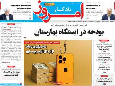 روزنامه یادگار امروز