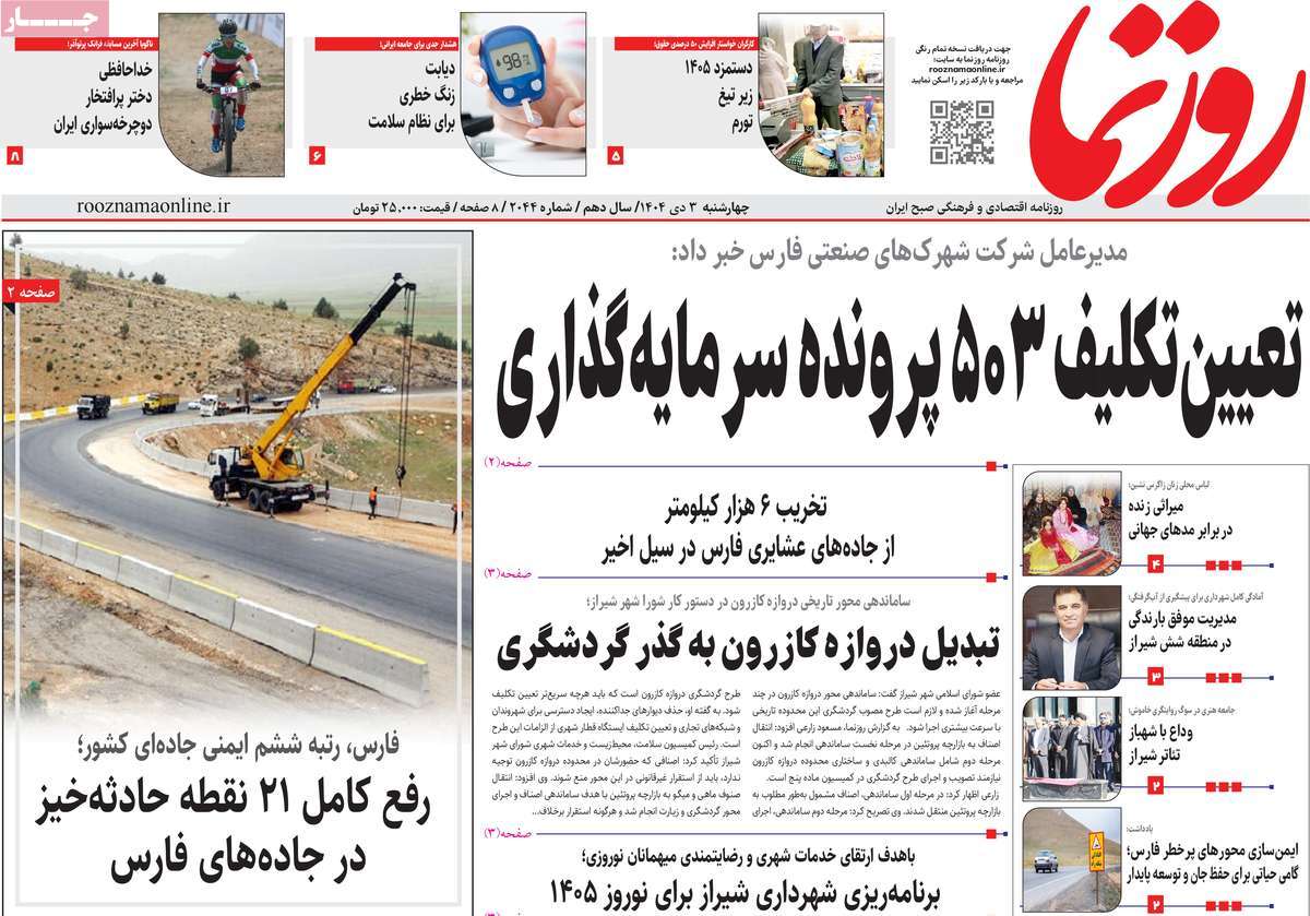 روزنامه روزنما