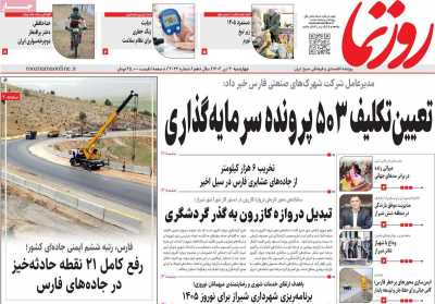 روزنامه روزنما