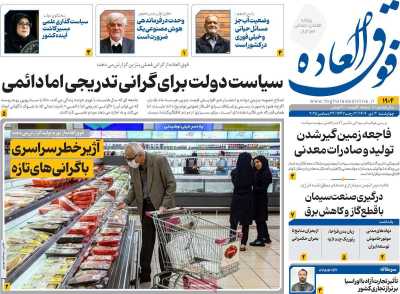 روزنامه فوق العاده