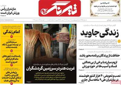 روزنامه تیرنگ