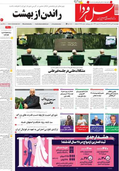 روزنامه نسل فردا