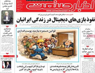 روزنامه اخبار صنعت