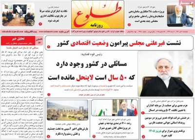 روزنامه طلوع