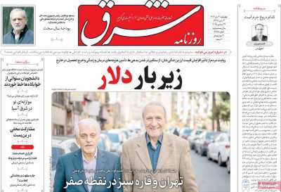 روزنامه شرق