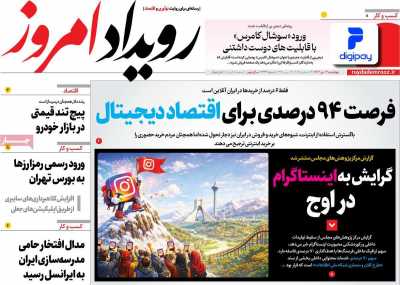 روزنامه رویداد امروز