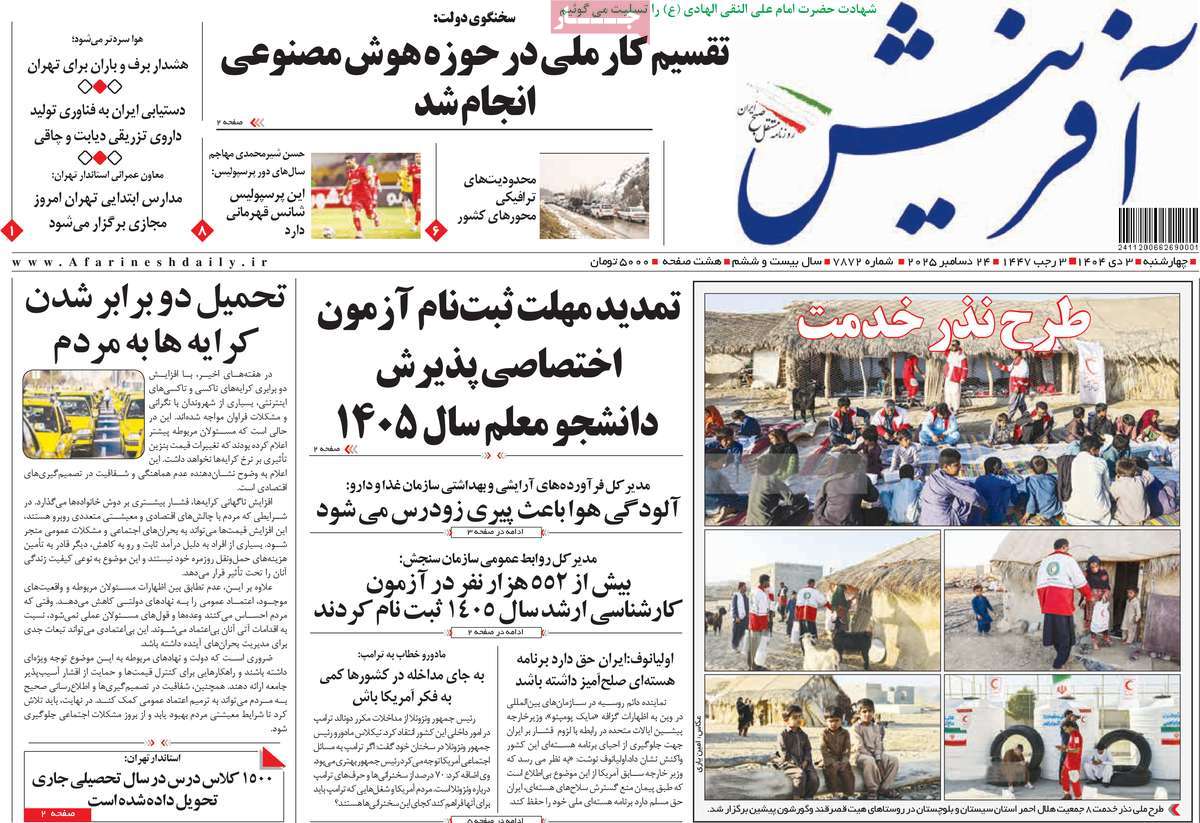 روزنامه آفرینش